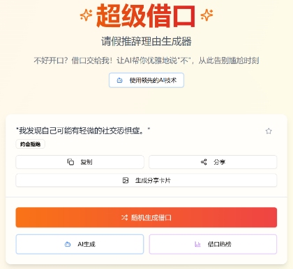 职场救急!AI 请假话术生成器:1 秒定制高通过率理由 职场救急!AI 请假话术生成器:1 秒定制高通过率理由