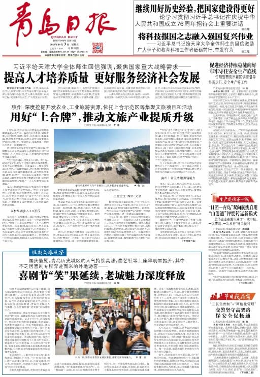 青岛日报社数字报纸:青岛日报社官方推出的在线报纸阅读平台 青岛日报社数字报纸:青岛日报社官方推出的在线报纸阅读平台